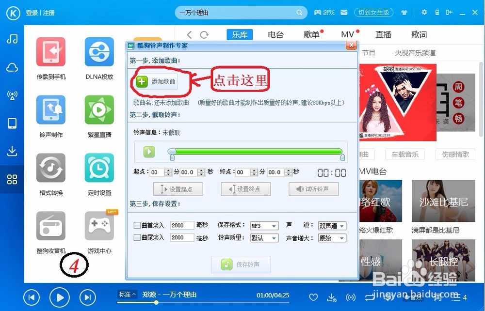 通过酷狗制作手机铃声