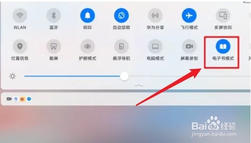 华为平板怎么退出电子书模式