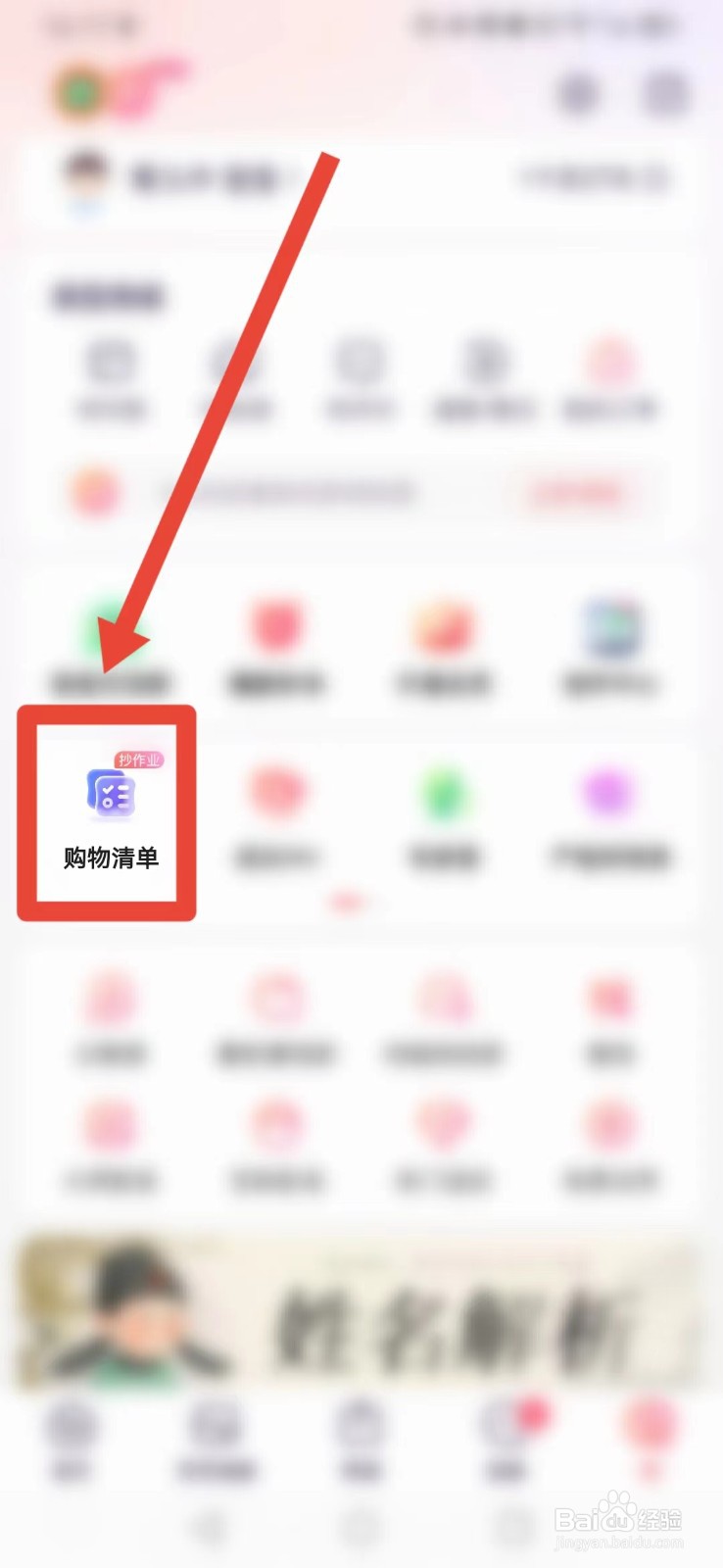 宝宝树孕育APP怎样找到晒单？