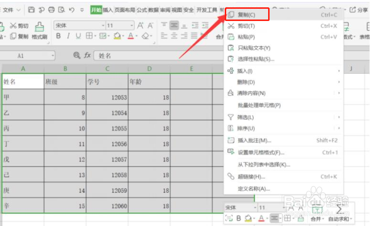 wps表格软件如何复制才能让表格不变形