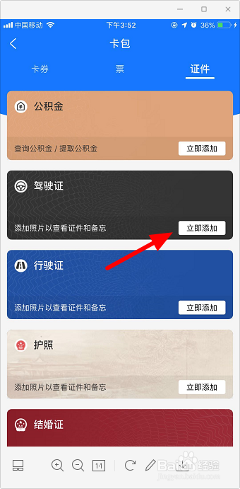 支付宝怎么查我的证件