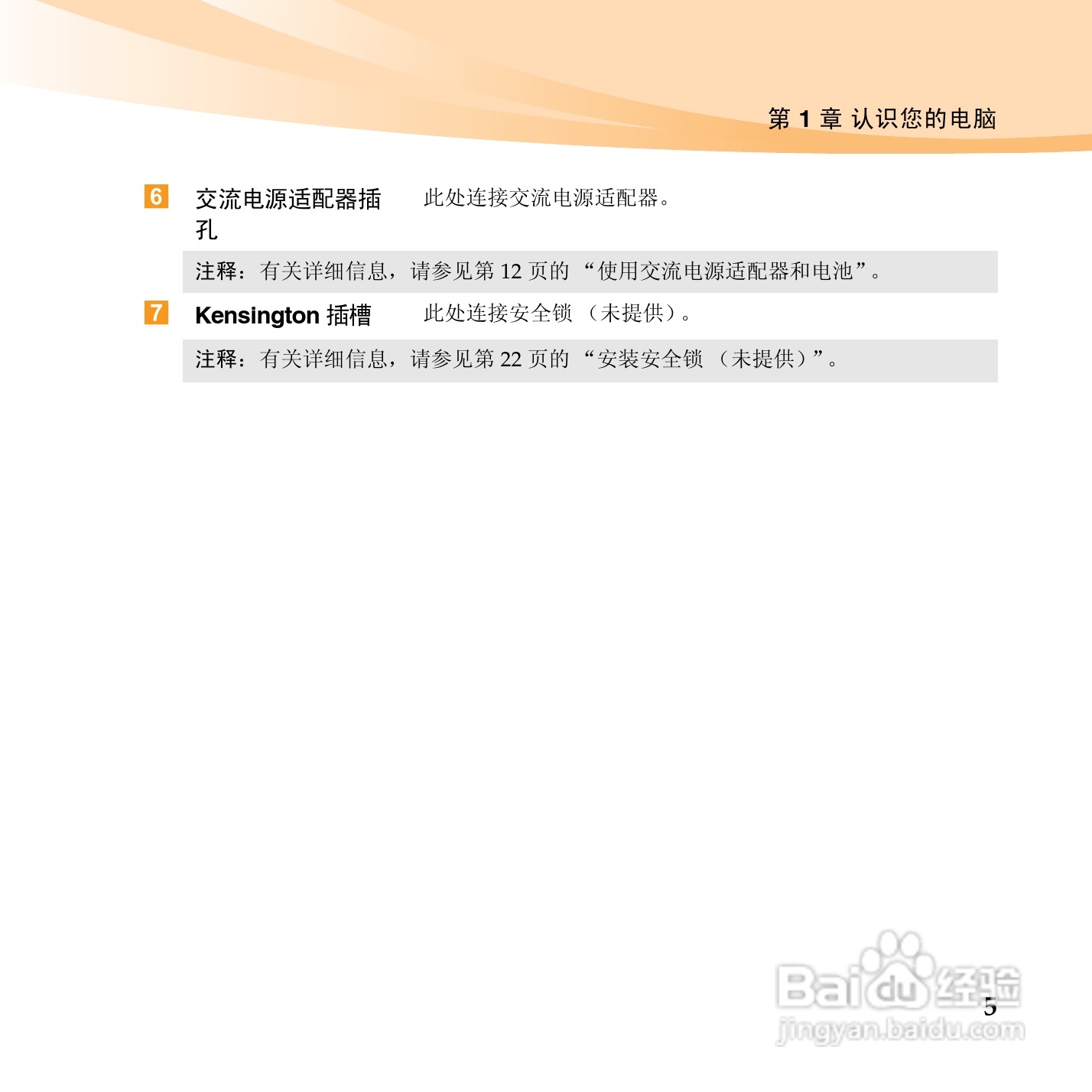 联想笔记本电脑U150型说明书:[2]