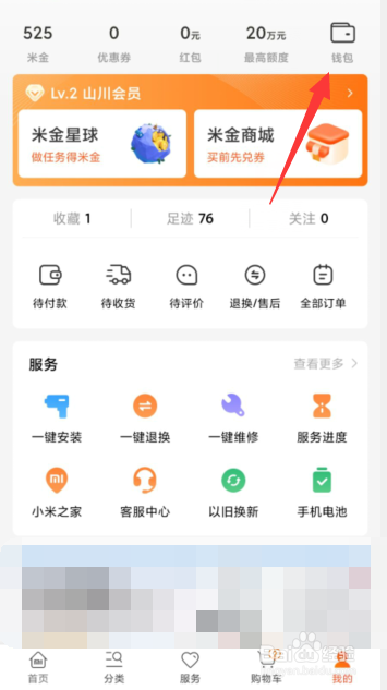 小米商城APP上哪输入礼物码兑换商品