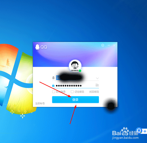 怎样登录qq账号和密码