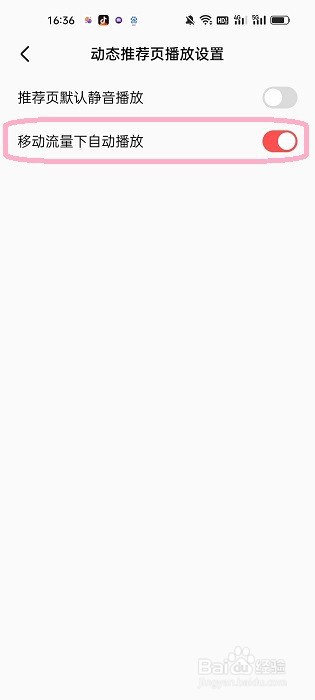 全面K歌app开启移动流量下自动播放的步骤