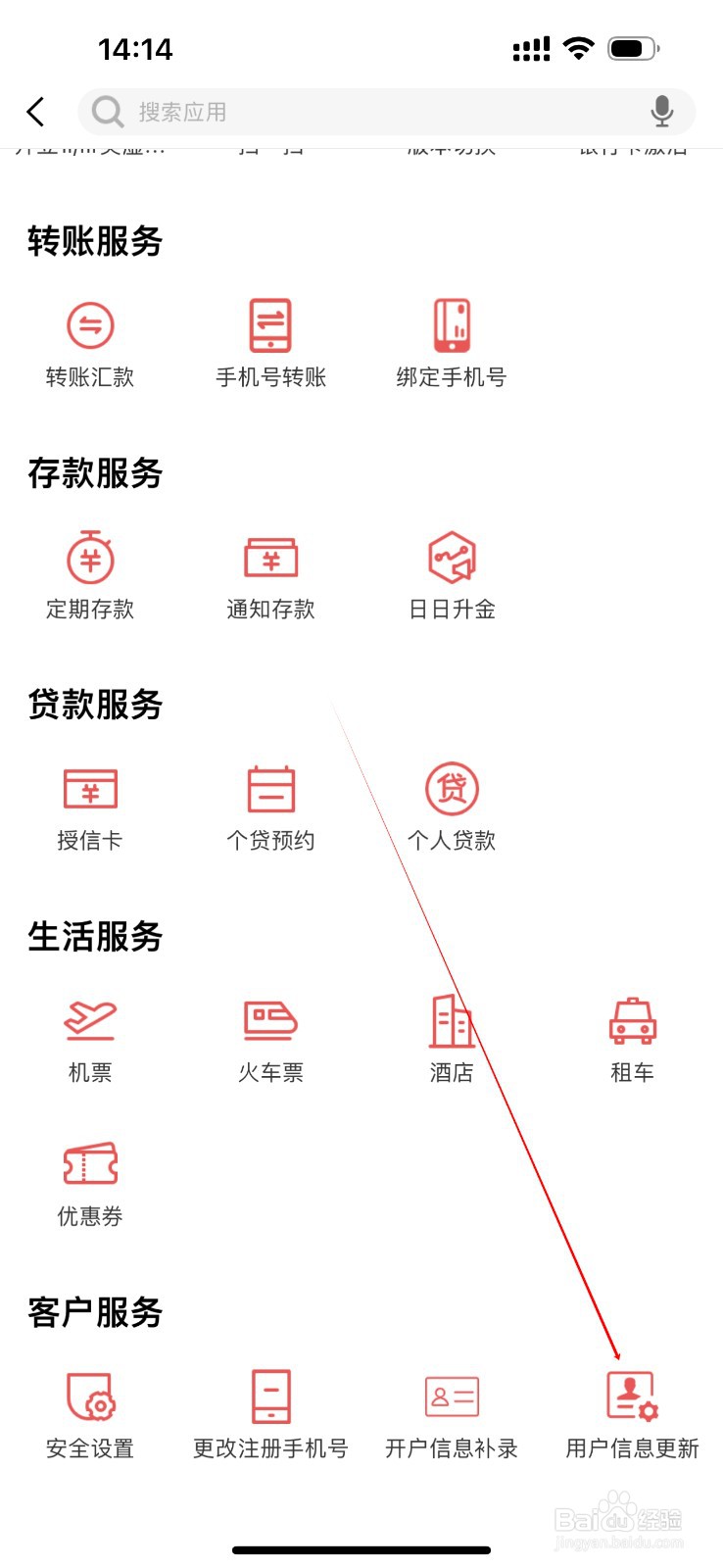 石阡长征村镇银行怎么查看用户信息更新
