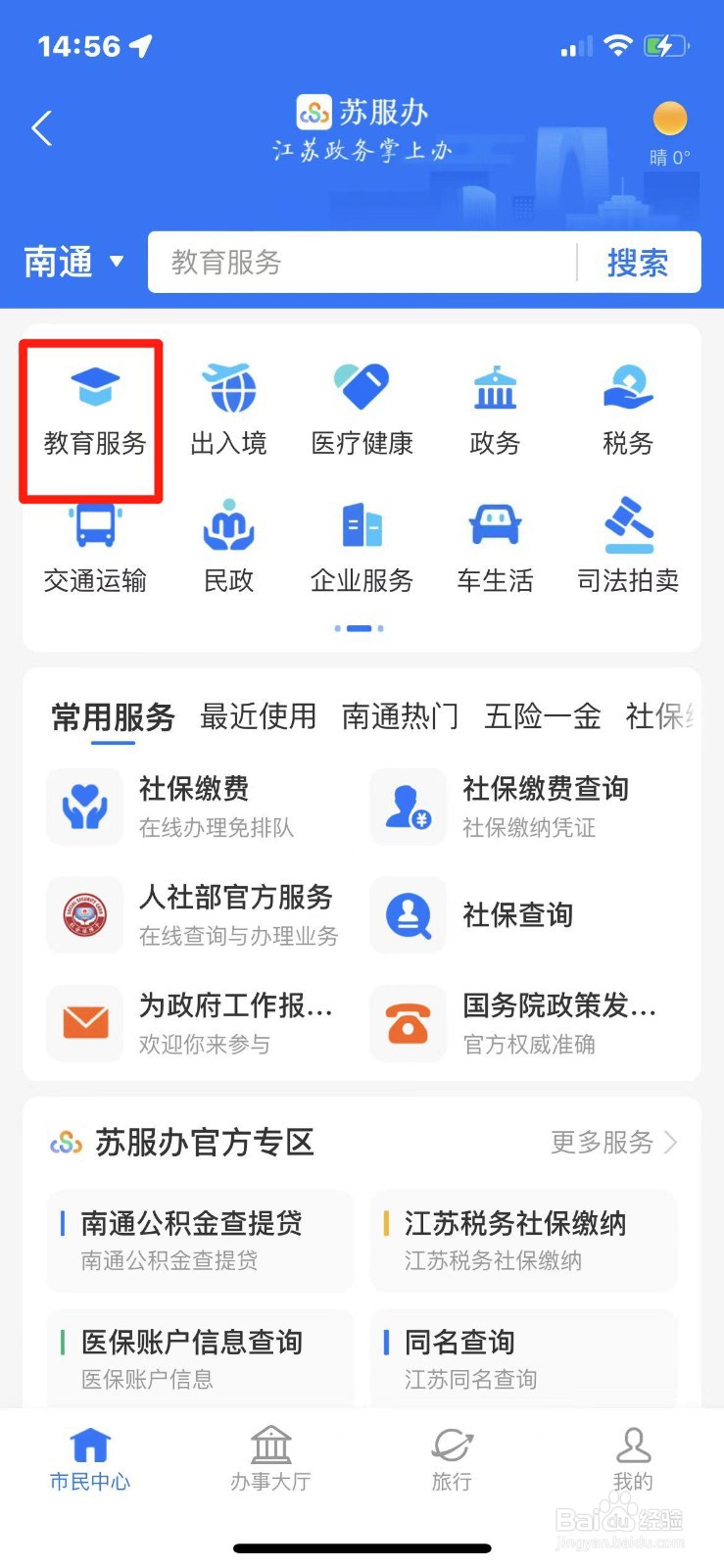 手机上如何查询中职高考成绩