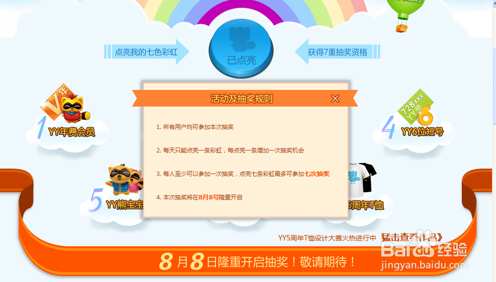 如何参加YY五周年抽奖活动