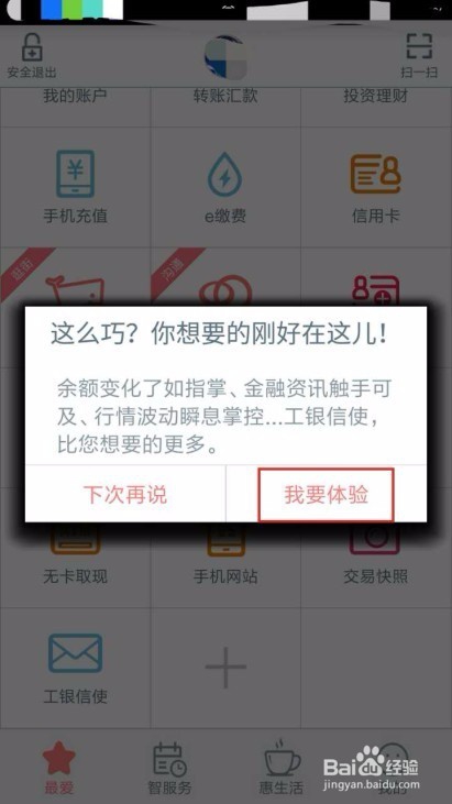 手机工商银行怎么开通短信提醒