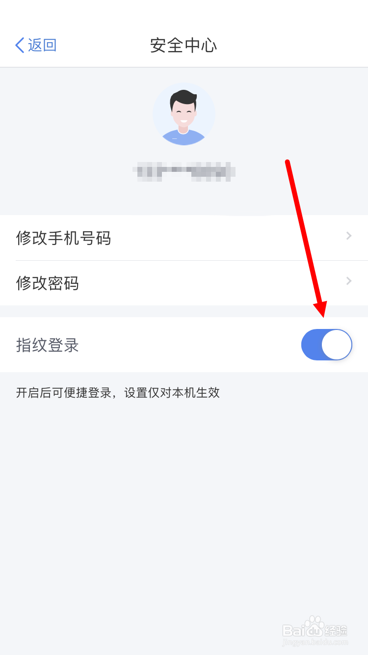 个人所得税App如何关闭指纹登录