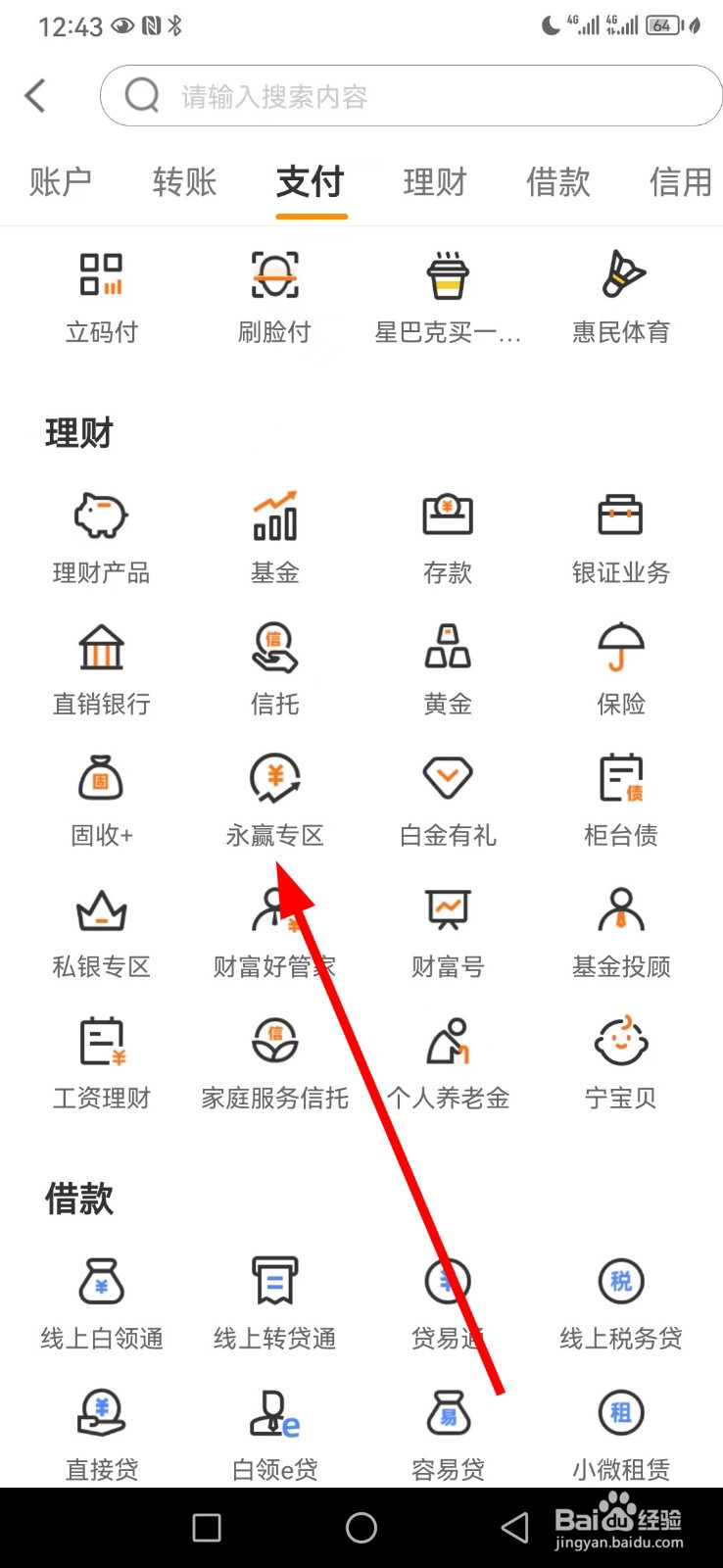 宁波银行在哪查看永赢专区