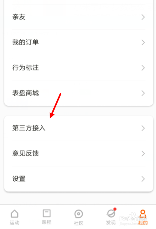 小米手环4步数怎么同步到微信
