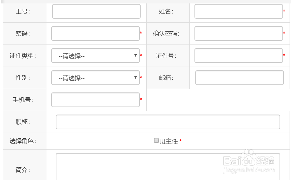 山东省防疫平台添加班主任