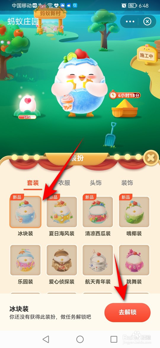 蚂蚁庄园冰块装扮怎么获得