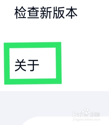 百度网盘APP怎样查看应用权限说明