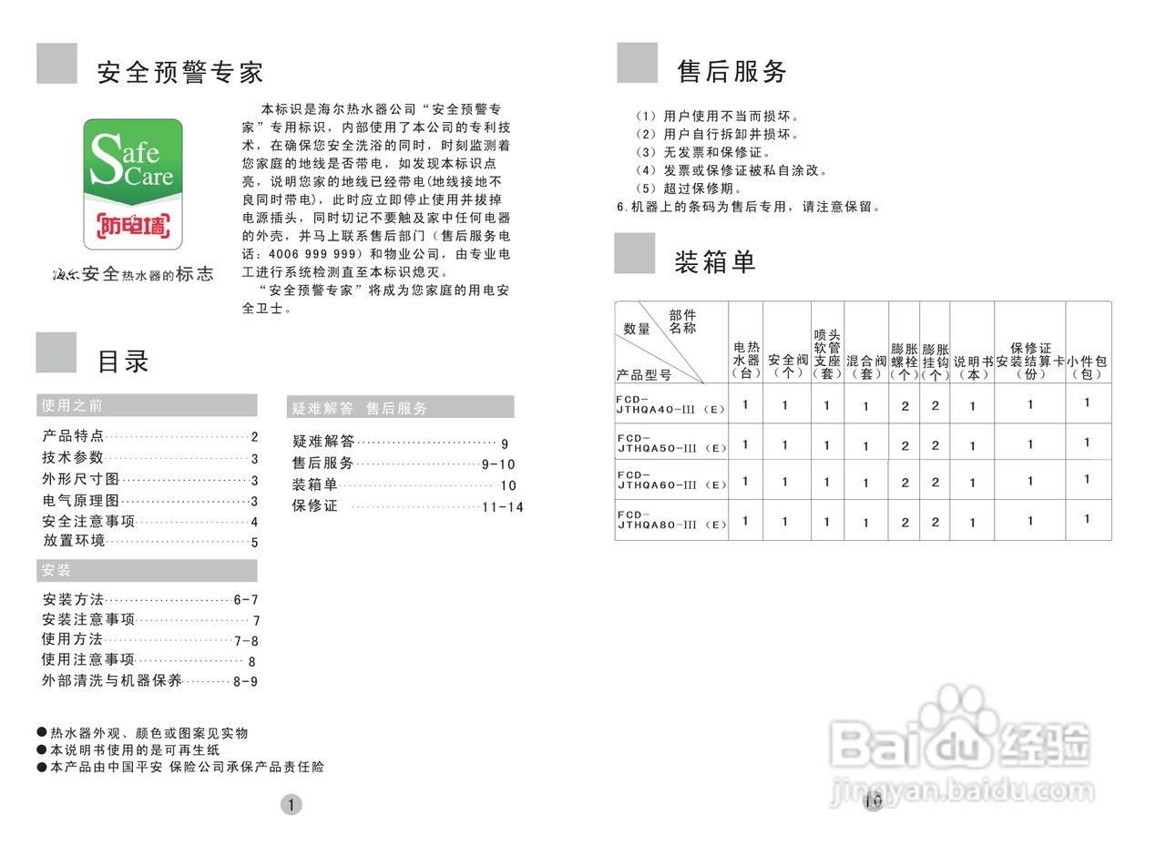 海尔小海象QA电热水器使用说明书