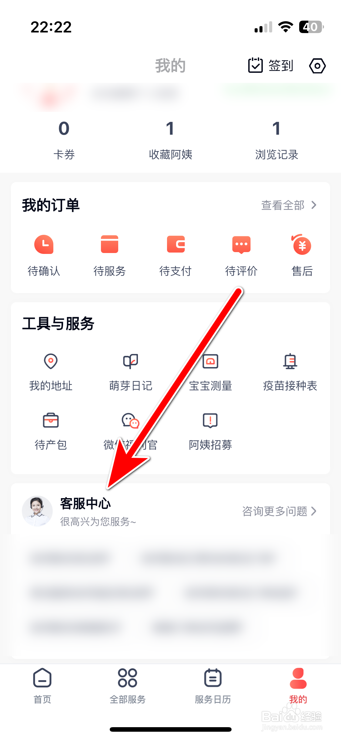 天鹅到家如何联系在线客服