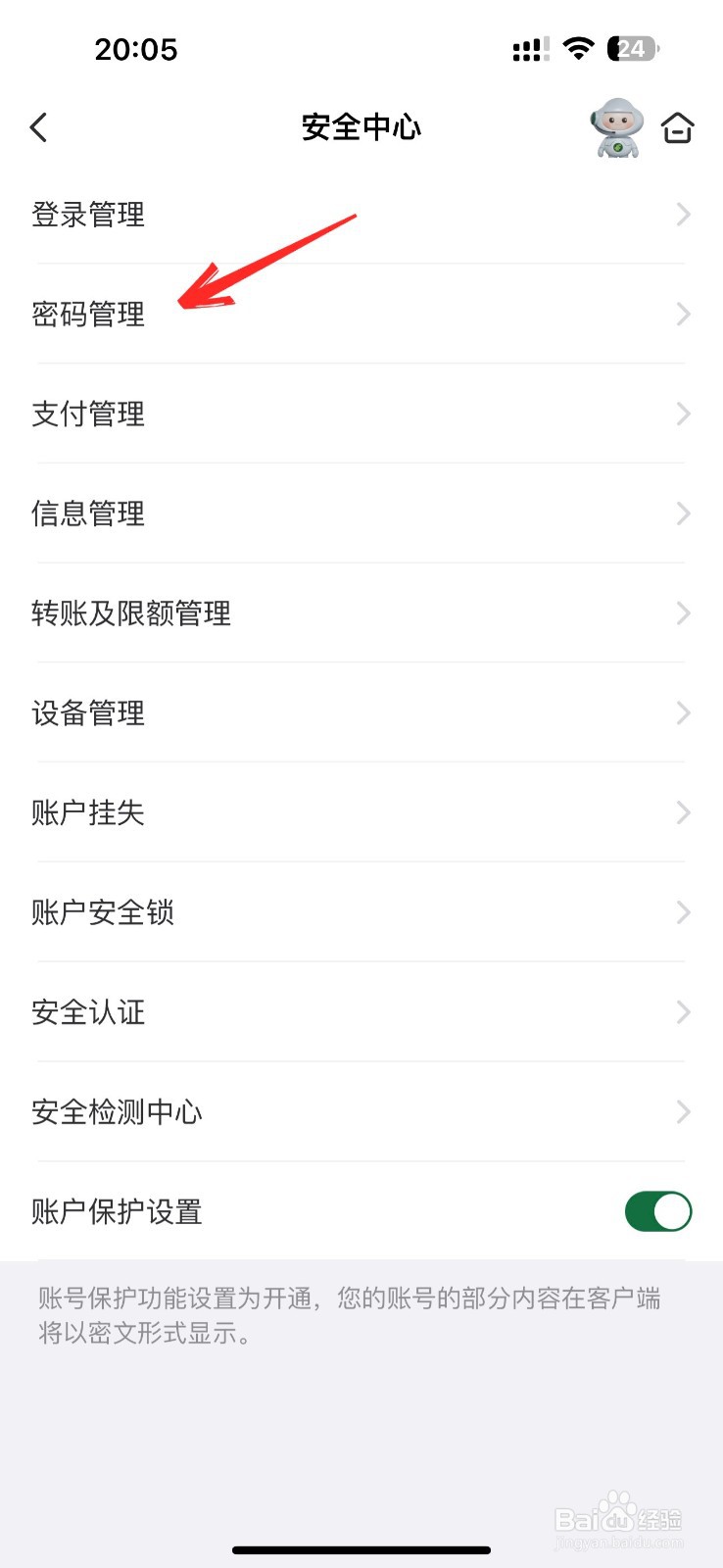 邮储银行交易密码如何修改