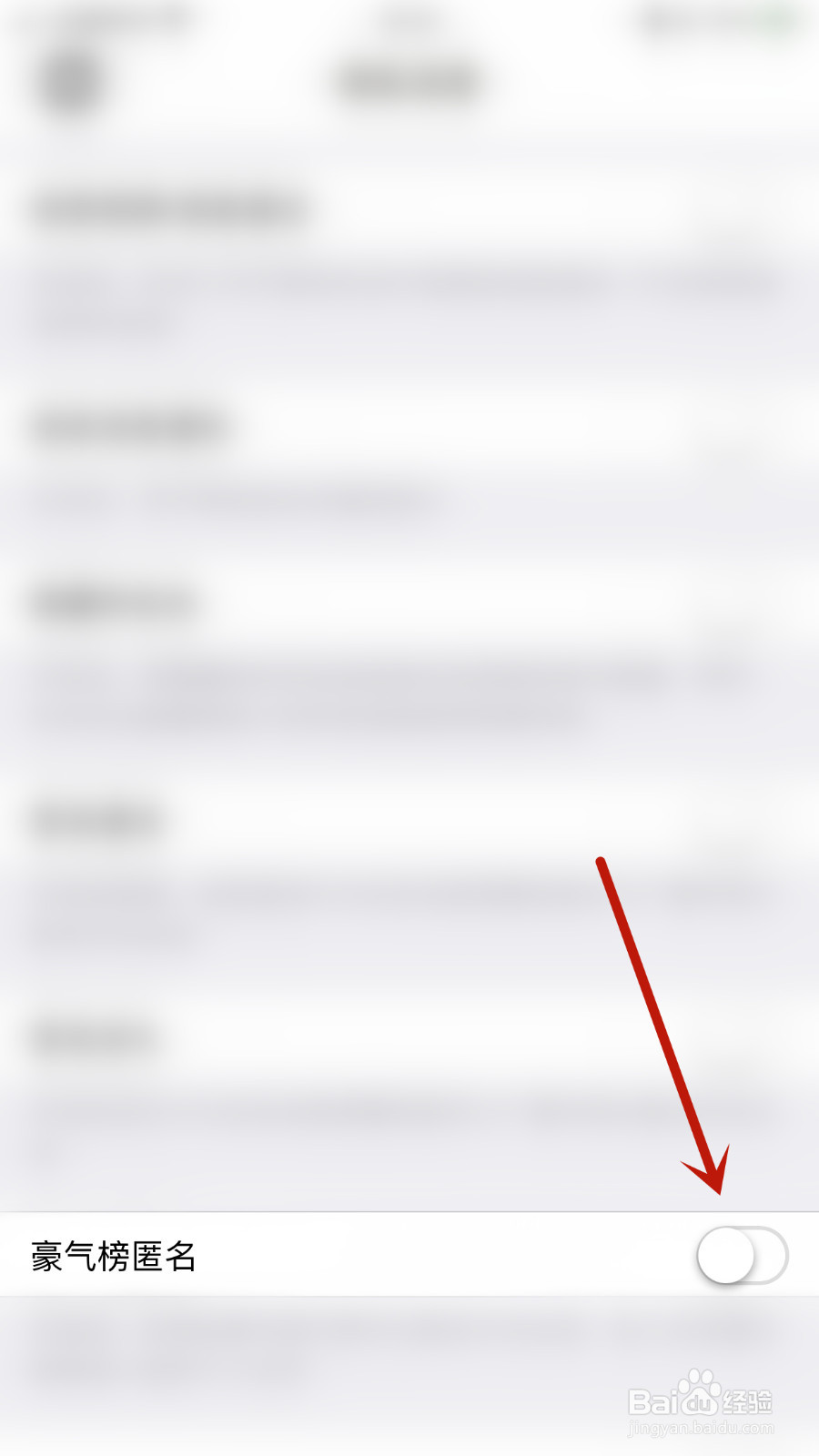 如何停用鱼鱼交友豪气榜匿名