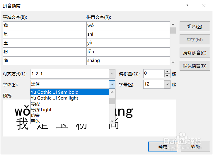 Word文档中怎样给文字内容添加拼音？
