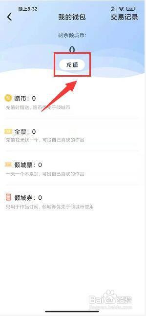 一纸倾城app怎样充值积分