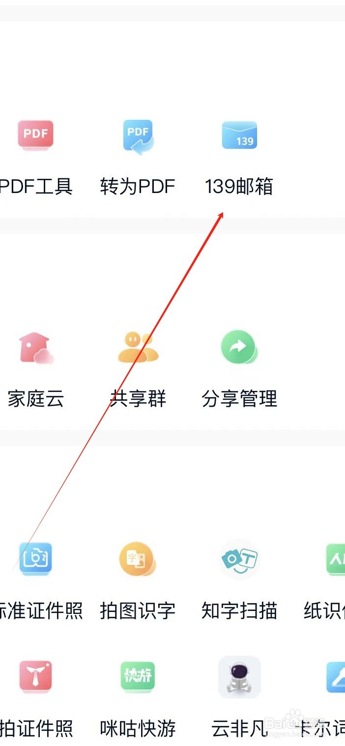 中国移动云盘在哪查看139邮箱