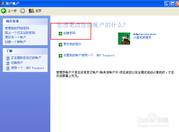 XP/win7如何设置电脑的开机密码