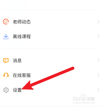 猿辅导怎样清除缓存