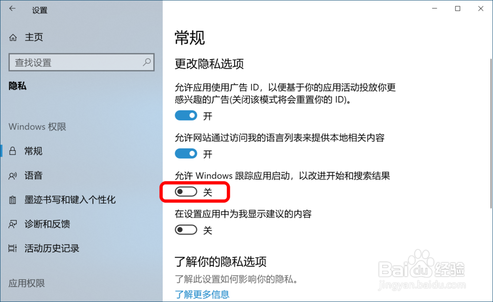 Windows10系统启动/禁用启动跟踪程序设置方法
