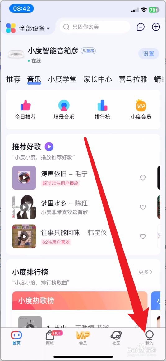 小度音箱怎么绑定QQ音乐