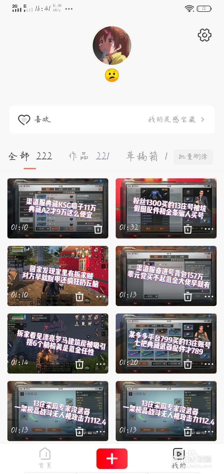 快影如何批量删除作品