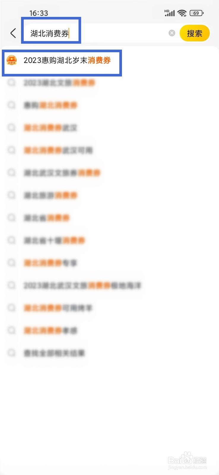 2023惠购湖北岁末消费券怎么领