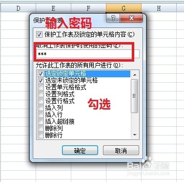 如何加密excel工作表
