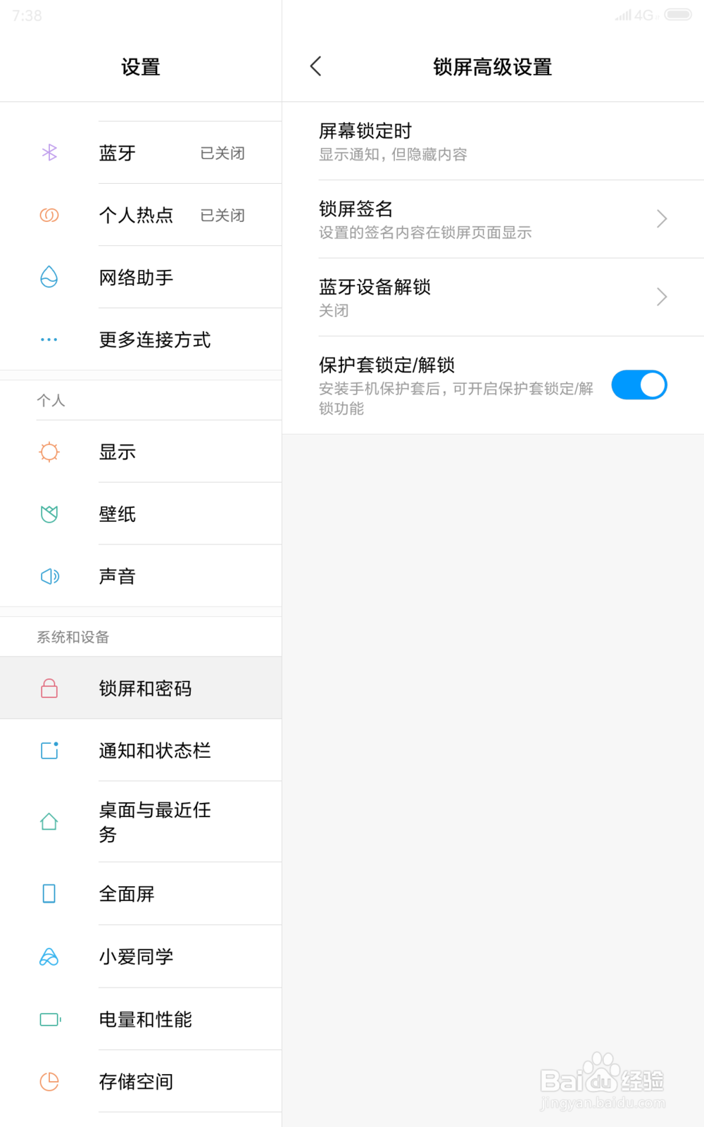 小米平板4 怎样设置锁屏时只显示通知不显示内容
