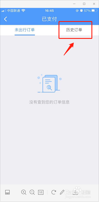 12306怎样查询以前的火车票