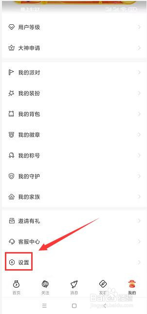 熊客直播app注销账号