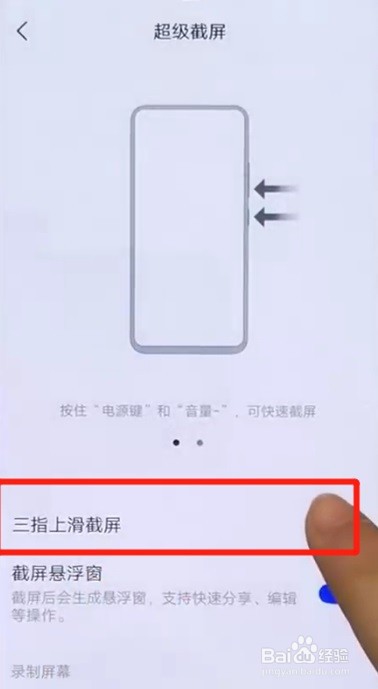 vivoiqoo怎么截屏手机屏幕