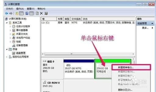 win7硬盘分区调整方法