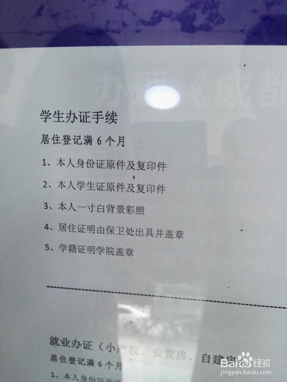 外地大学生办暂住证，在四川的亲身经历