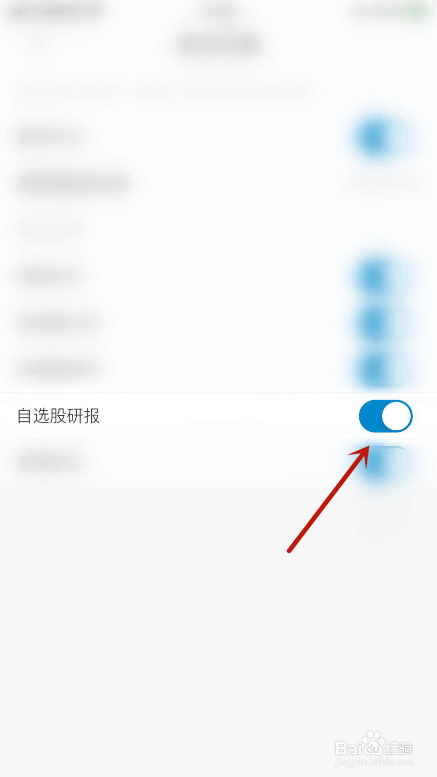 如何设置淘股吧自选股研报启用