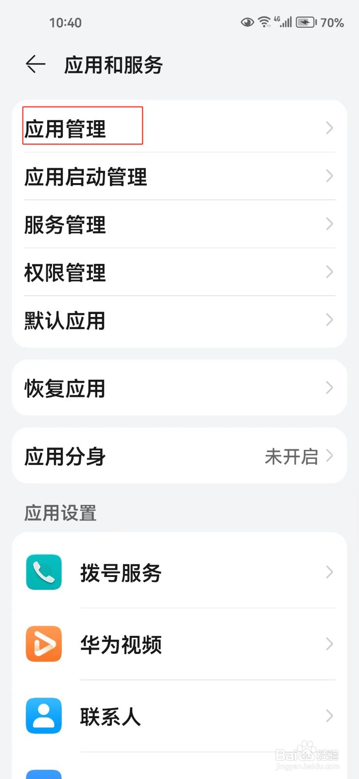 怎样关闭拼多多软件的系统通知