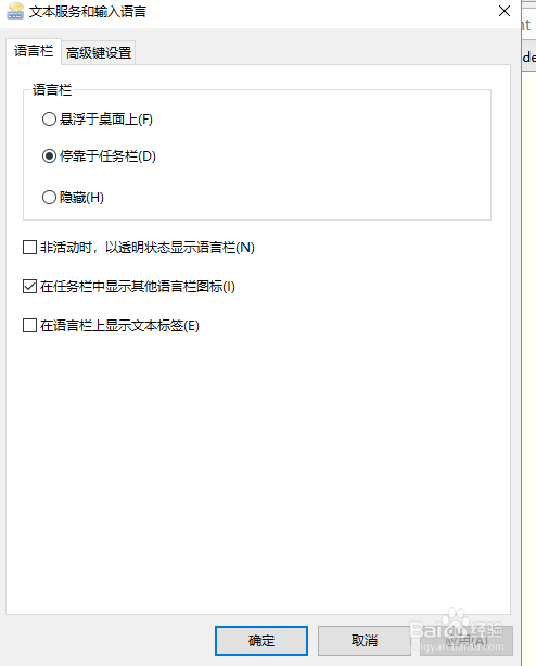Windows设置语言栏显示方式