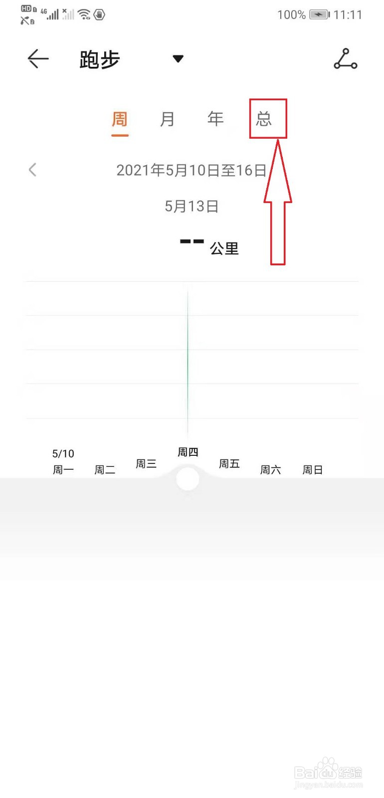 运动健康如何查询运动记录