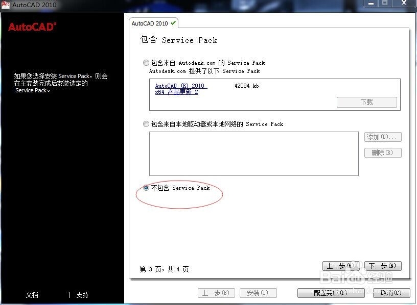 64位AutoCAD2010中文简体版怎么安装与激活