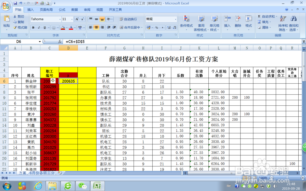如何给Excel表格一整列增加或者减去一个数字？