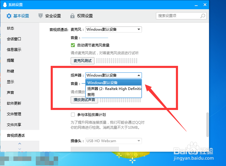 QQ语音对方听不到我的声音怎么办