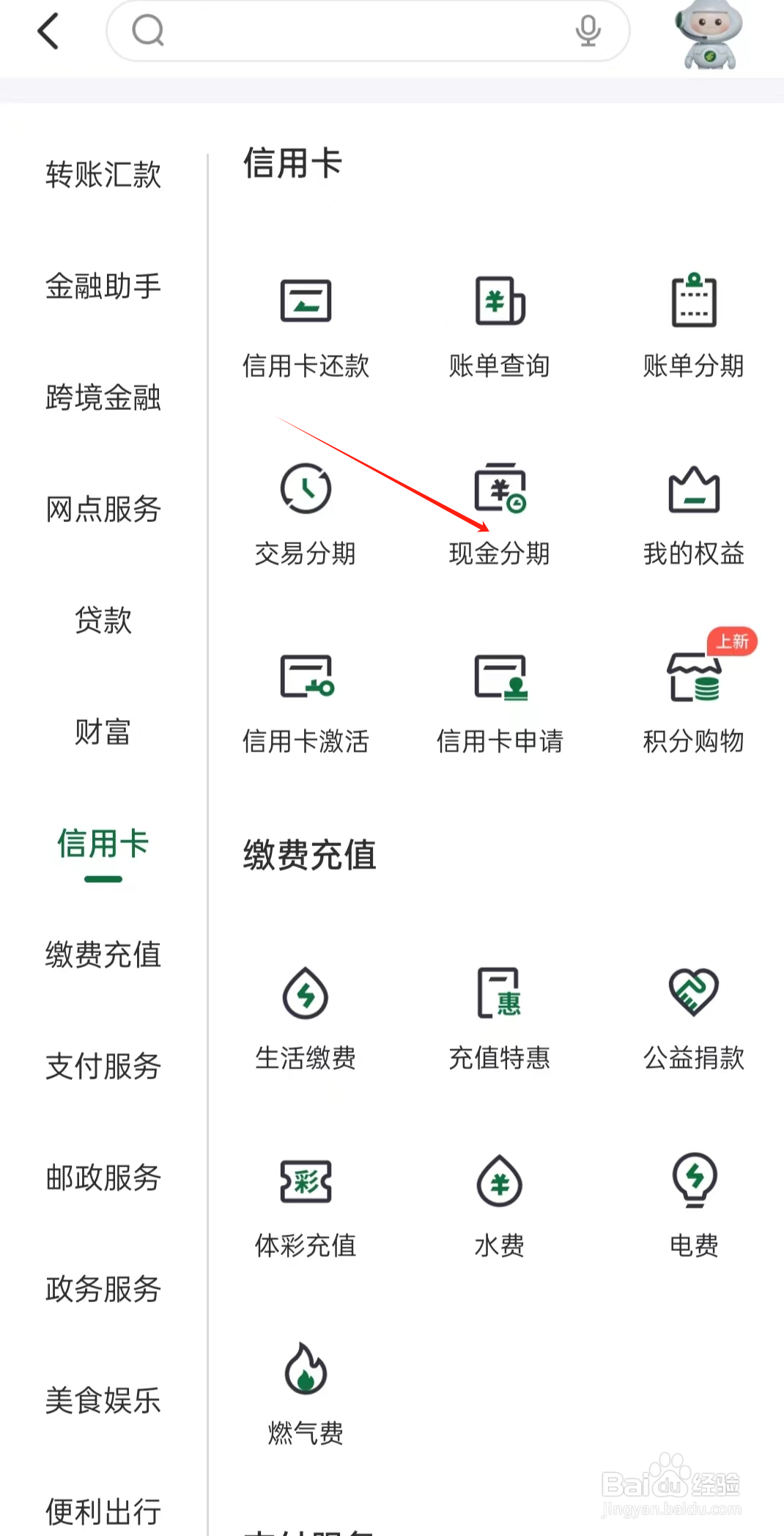 邮政银行如何查看现金分期