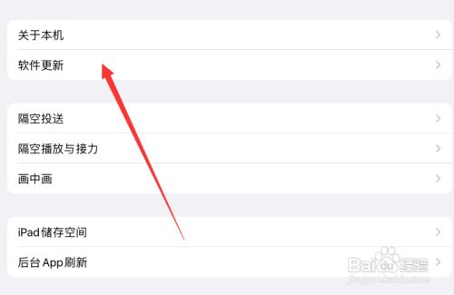 苹果平板版本过低怎样升级