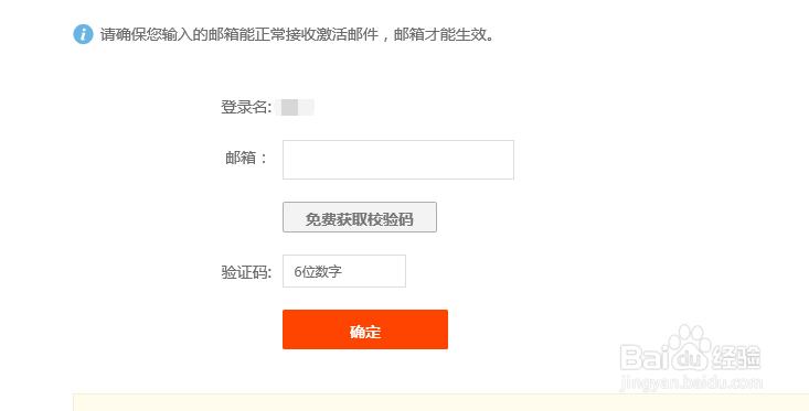 淘宝如何设置密保邮箱