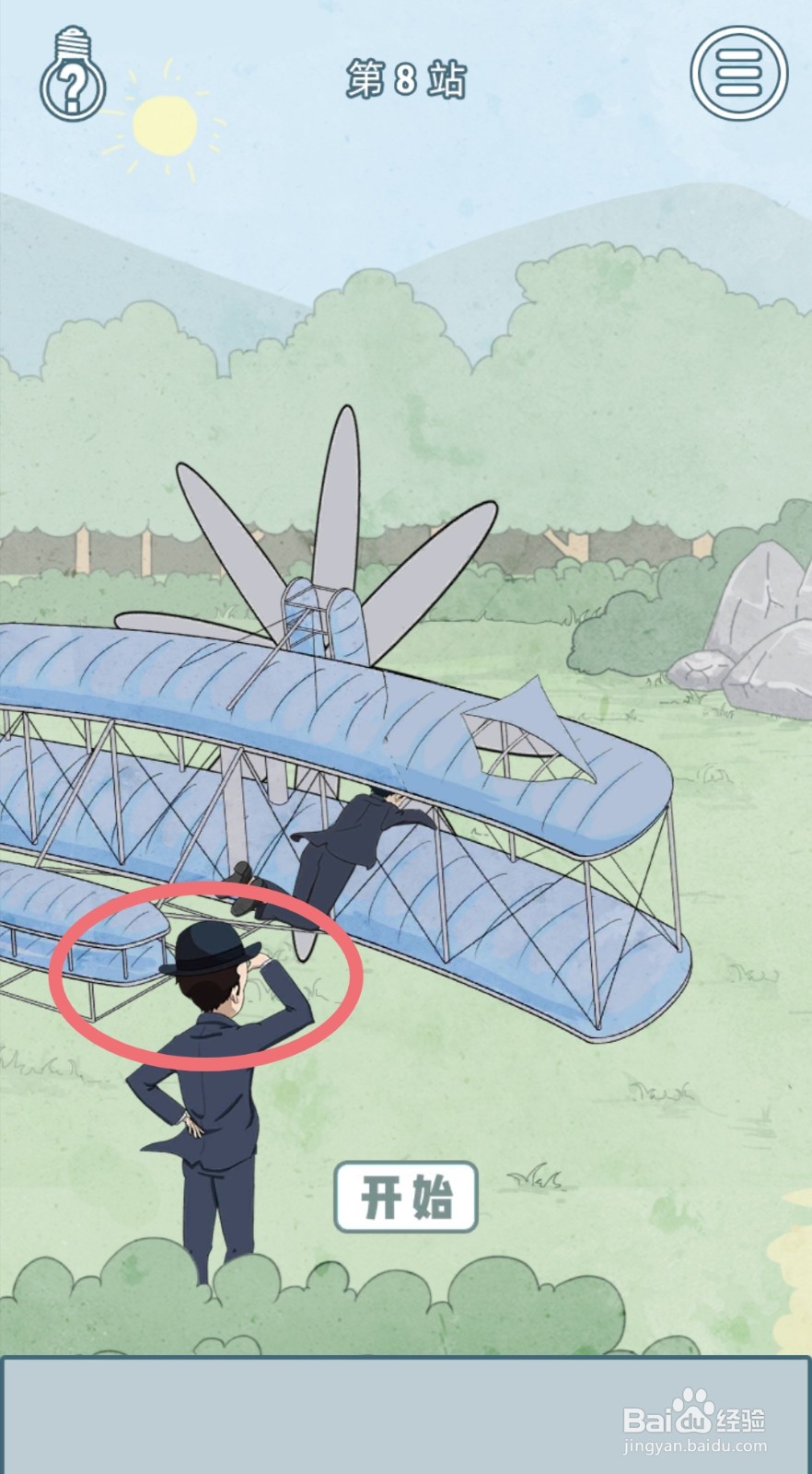 【历史是不能被改变的】第8关游戏攻略